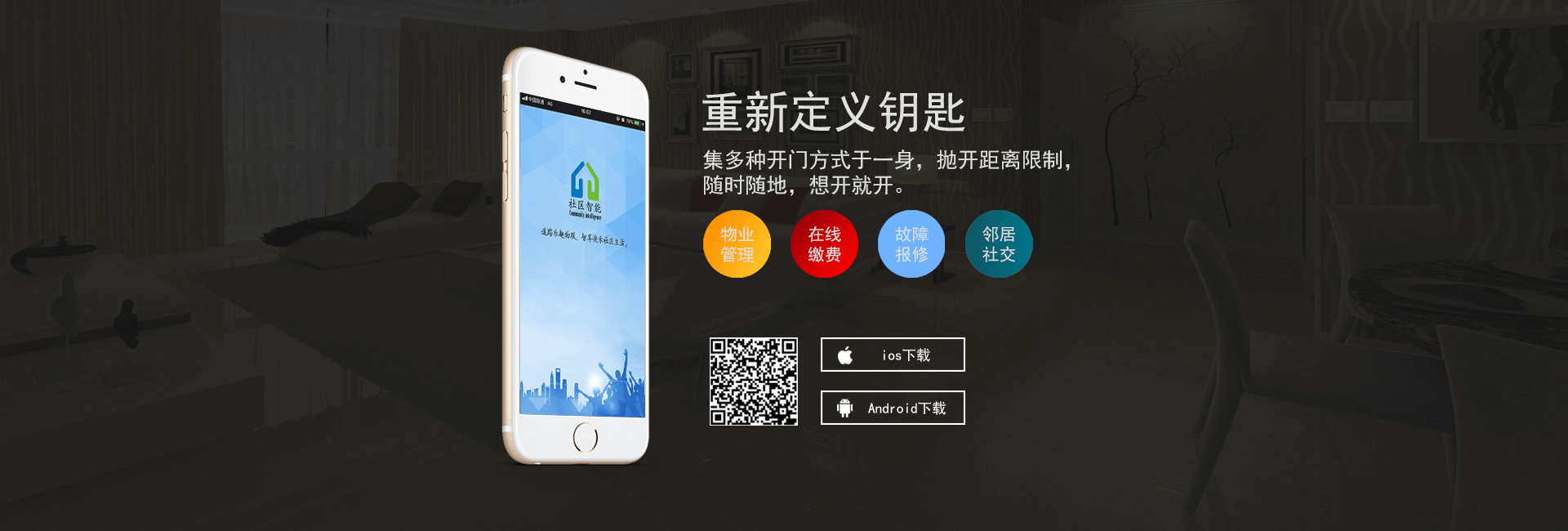 智慧社區|APP|輪播圖