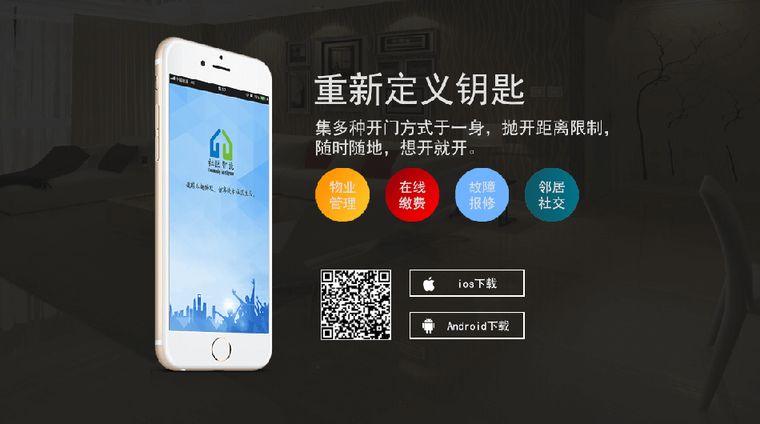 智慧社區|APP|輪播圖