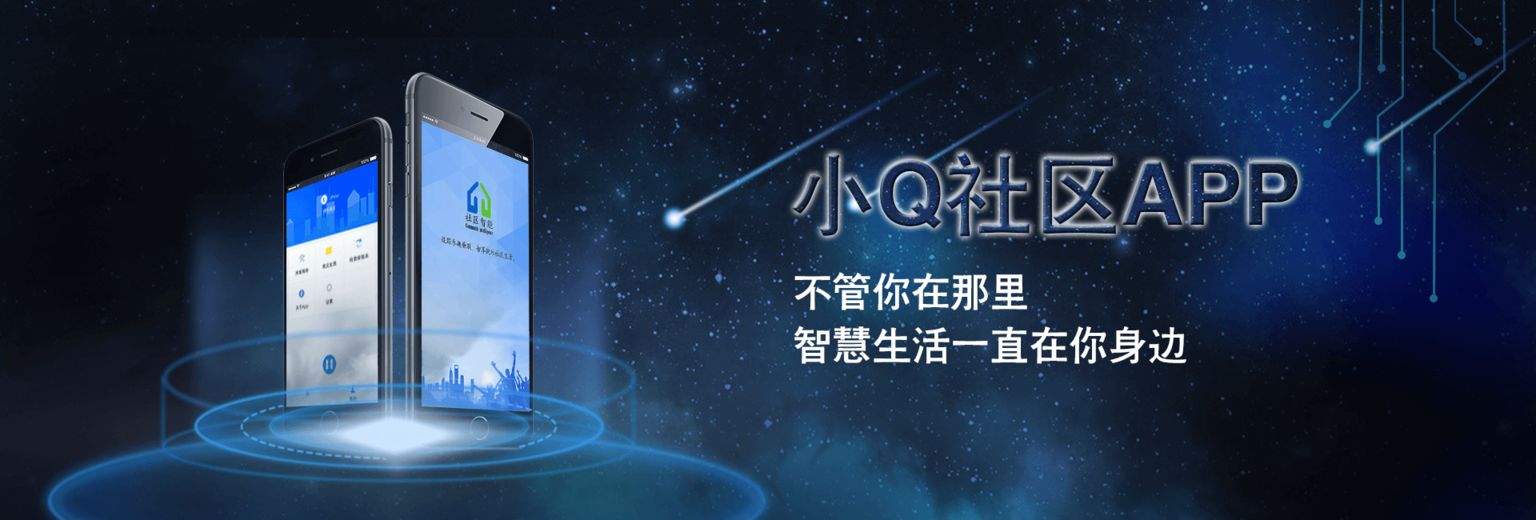 智慧社區|APP|輪播圖