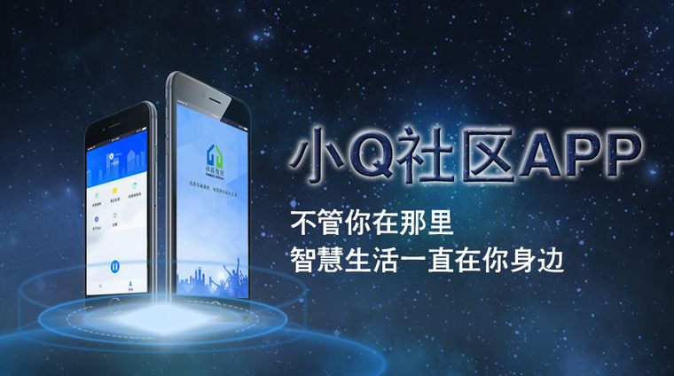智慧社區|APP|輪播圖