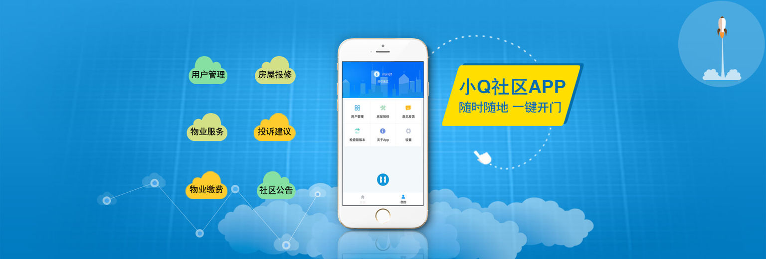 智慧社區|APP|輪播圖