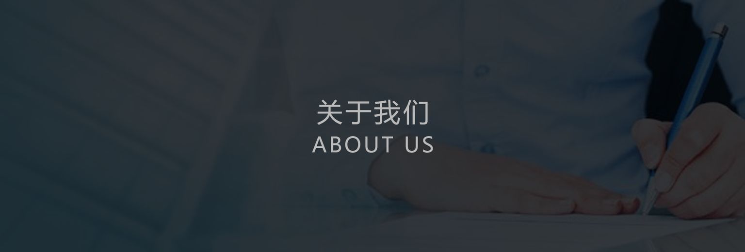 智慧社區|關于我們