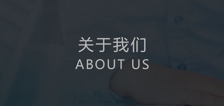 智慧社區|關于我們