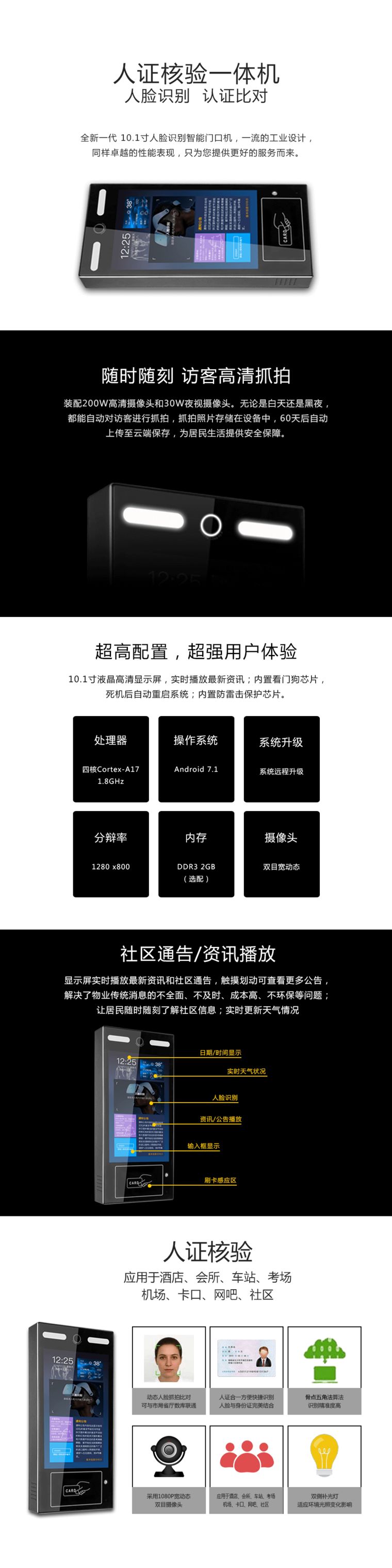 10.1寸智能門禁機