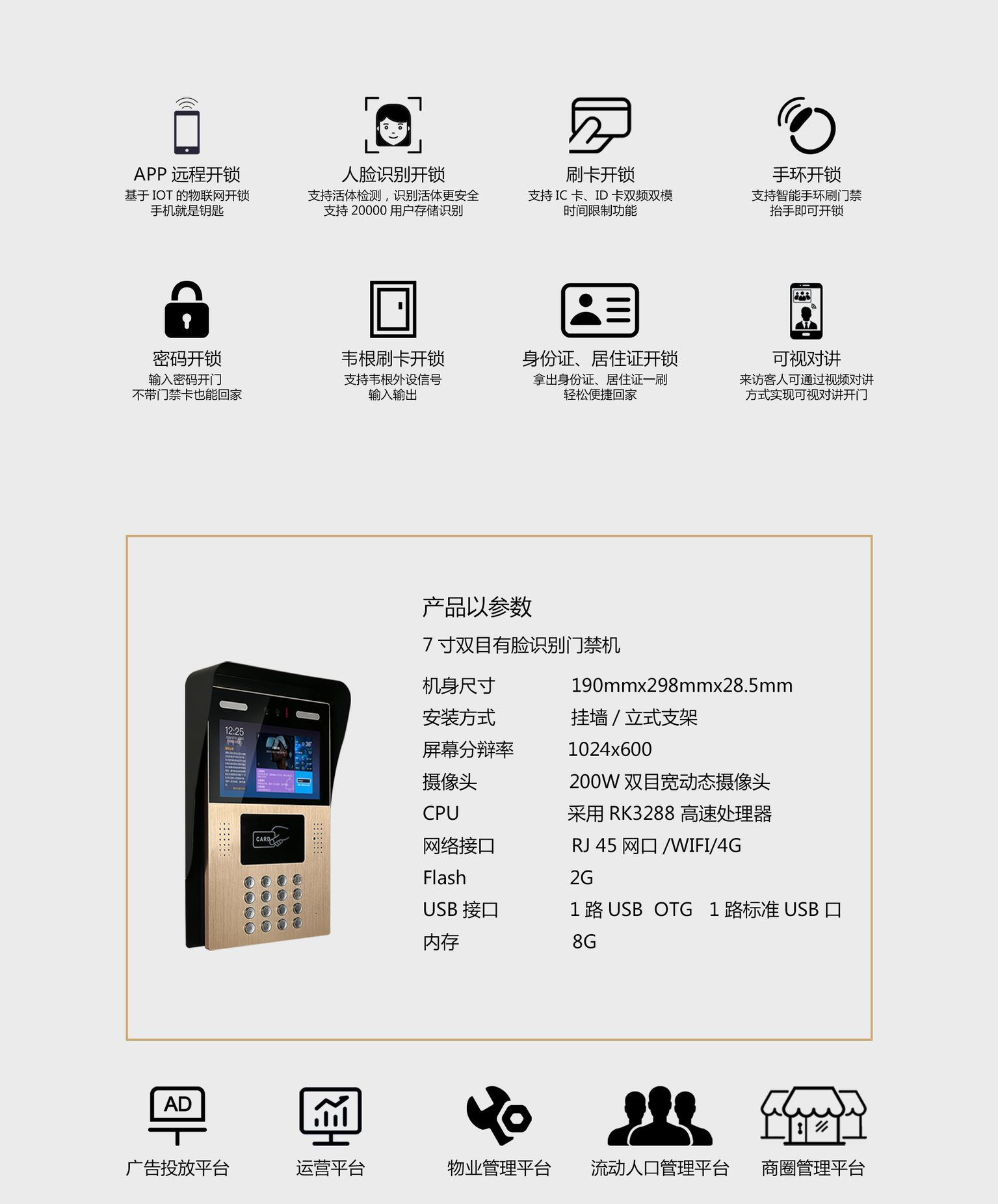 7寸雙目智能門禁機