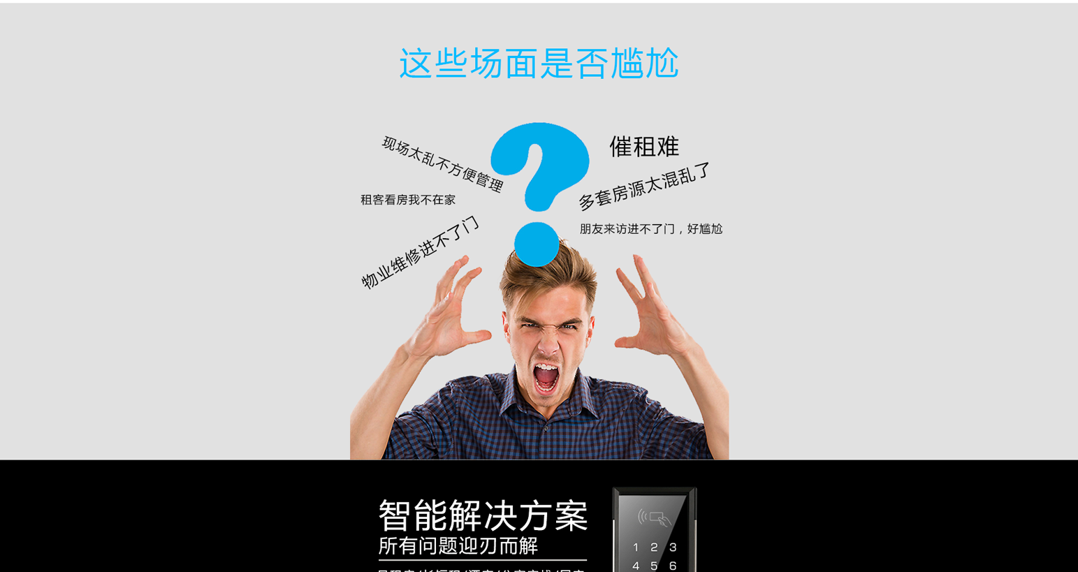 公寓智能門鎖
