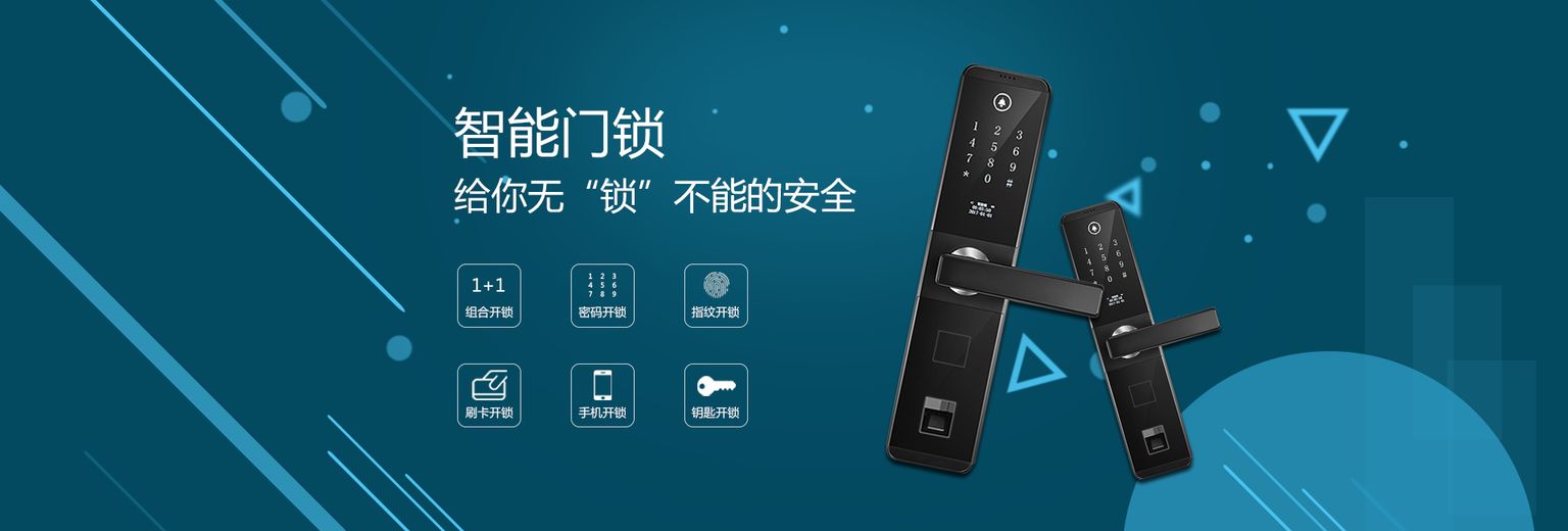 智能公寓鎖輪播圖