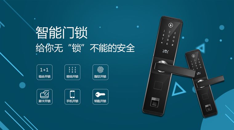 智能公寓鎖輪播圖