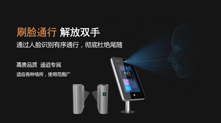 智慧社區(qū)|產(chǎn)品中心|人行通道閘道機(jī)|輪播圖