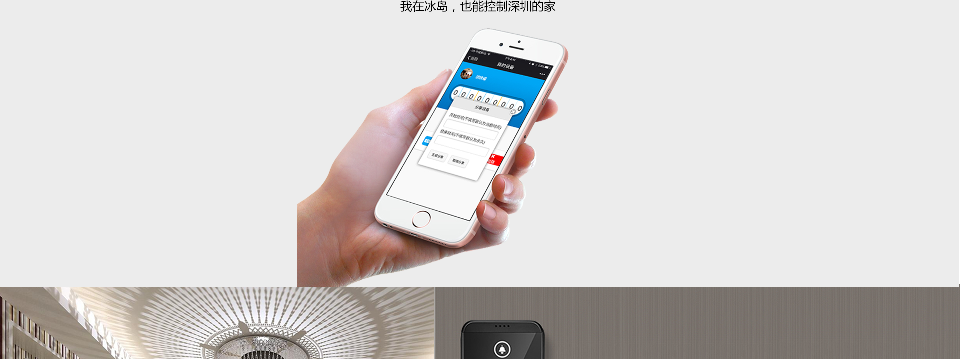 智能家用鎖