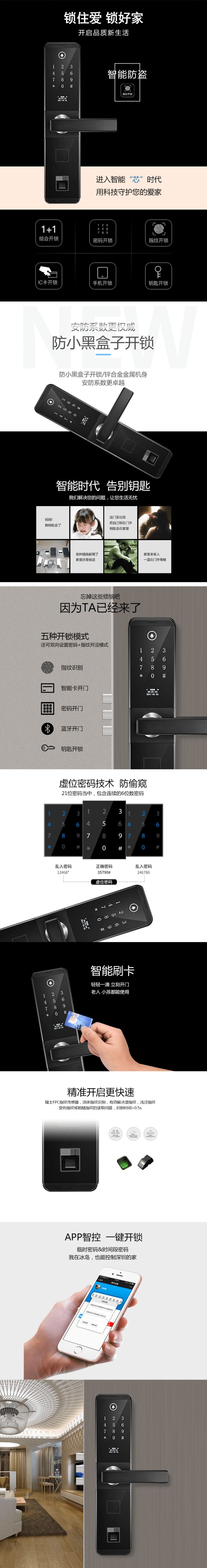 智能家用鎖