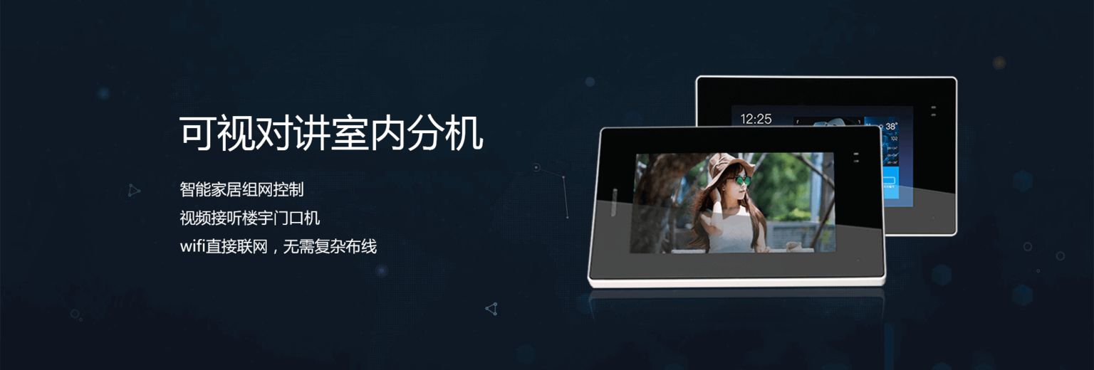 智慧社區(qū)|產(chǎn)品中心|室內(nèi)分機(jī)|輪播圖
