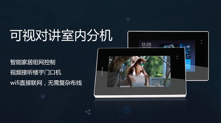 智慧社區(qū)|產(chǎn)品中心|室內(nèi)分機(jī)|輪播圖